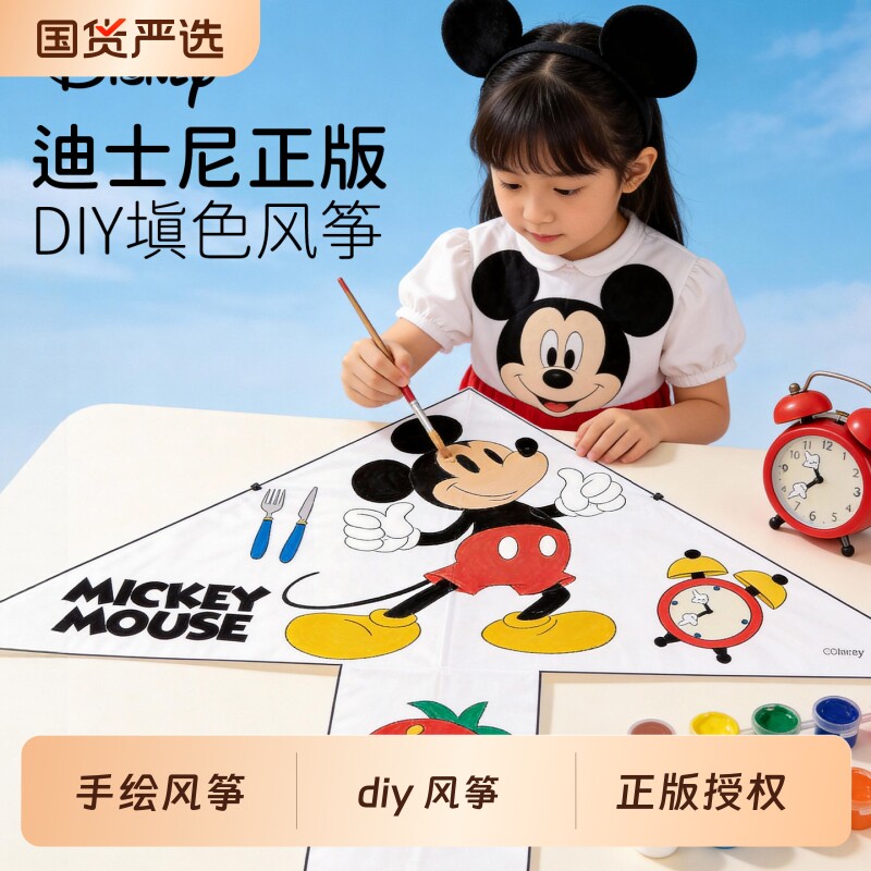 【烈儿宝贝直播间】迪士尼正品空白风筝diy材料包儿童填色手工