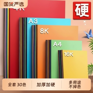 a4彩紙手工紙彩色卡紙馬卡龍手工硬卡紙白色8k幼兒園環創材料兒童剪紙專用紙小學生diy折紙4k千紙鶴立體
