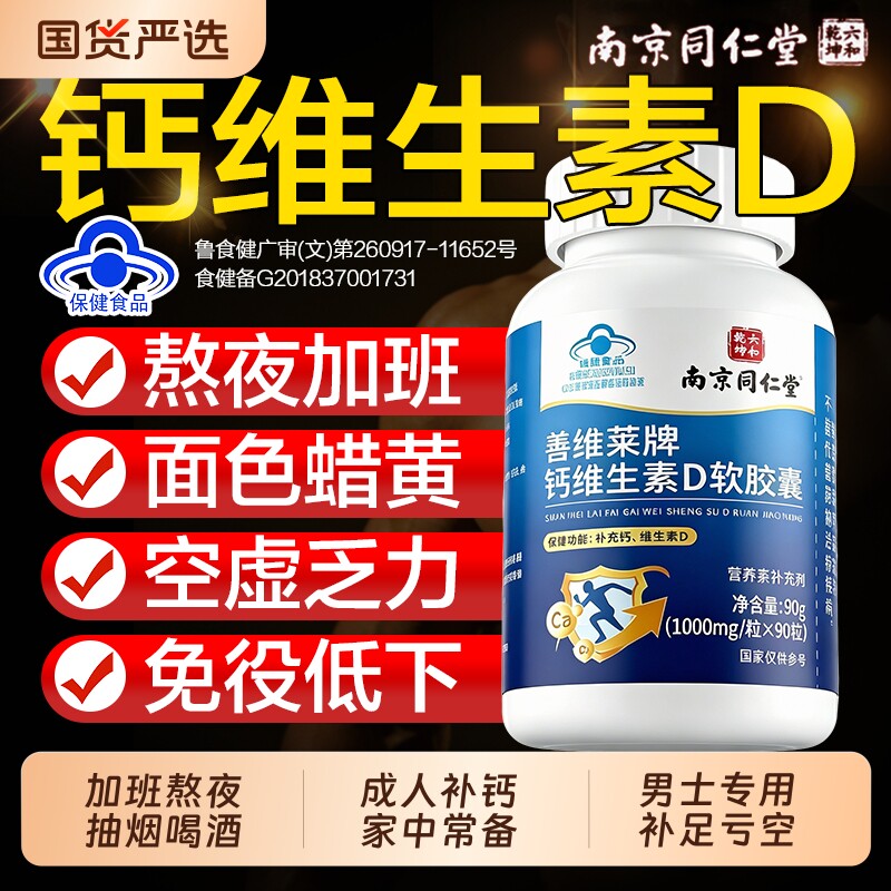 钙片维生素d男性补钙成年人官方旗舰店正品碳酸钙维生素D士保健镁