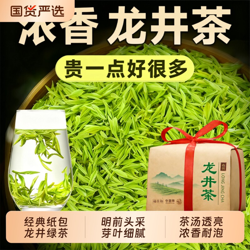 特一级龙井茶新茶明前绿茶茶叶自己喝礼盒装纸包雨前优选制茶师