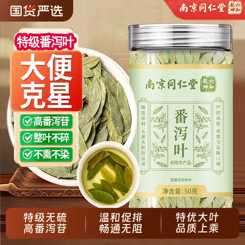 番泻叶官方旗舰店【销量NO.I】