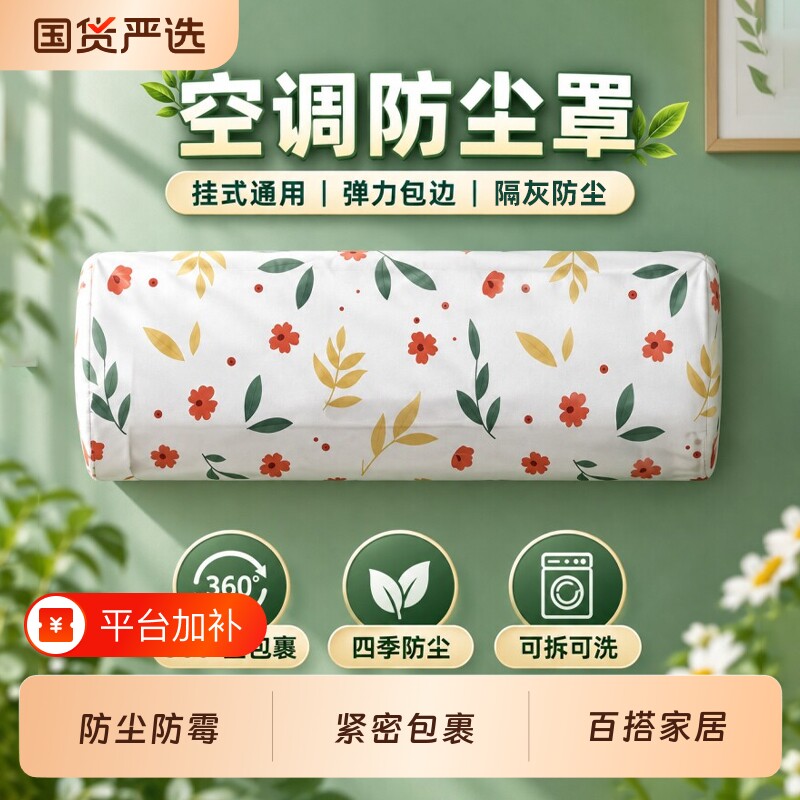 挂机空调防尘罩2026新款挂式内机套罩盖布适用格力美的海尔保护罩