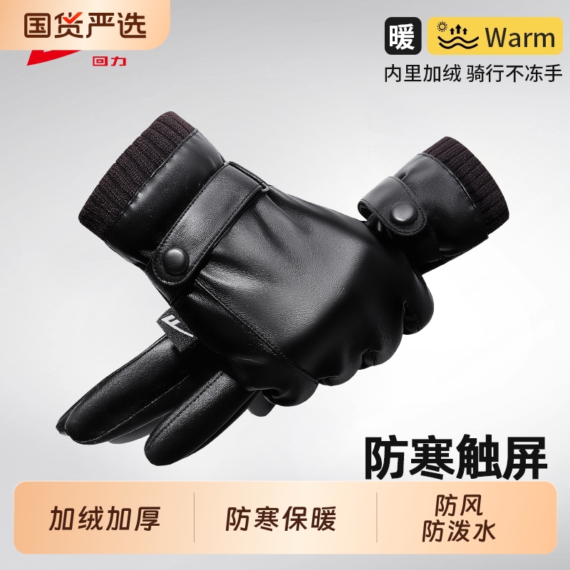 回力皮手套男冬季骑行加绒加厚保暖防风防寒防泼水可触屏骑车手套