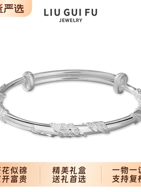 六桂福珠宝繁花似锦银手镯