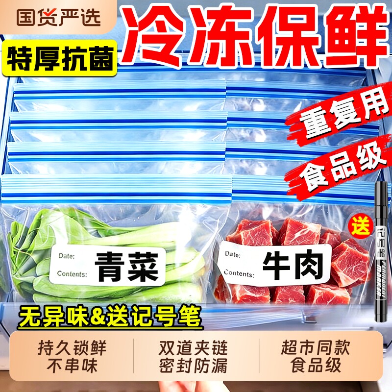 加厚保鲜袋食品级家用密封袋冰箱冷冻专用塑封袋水果食物收纳重复