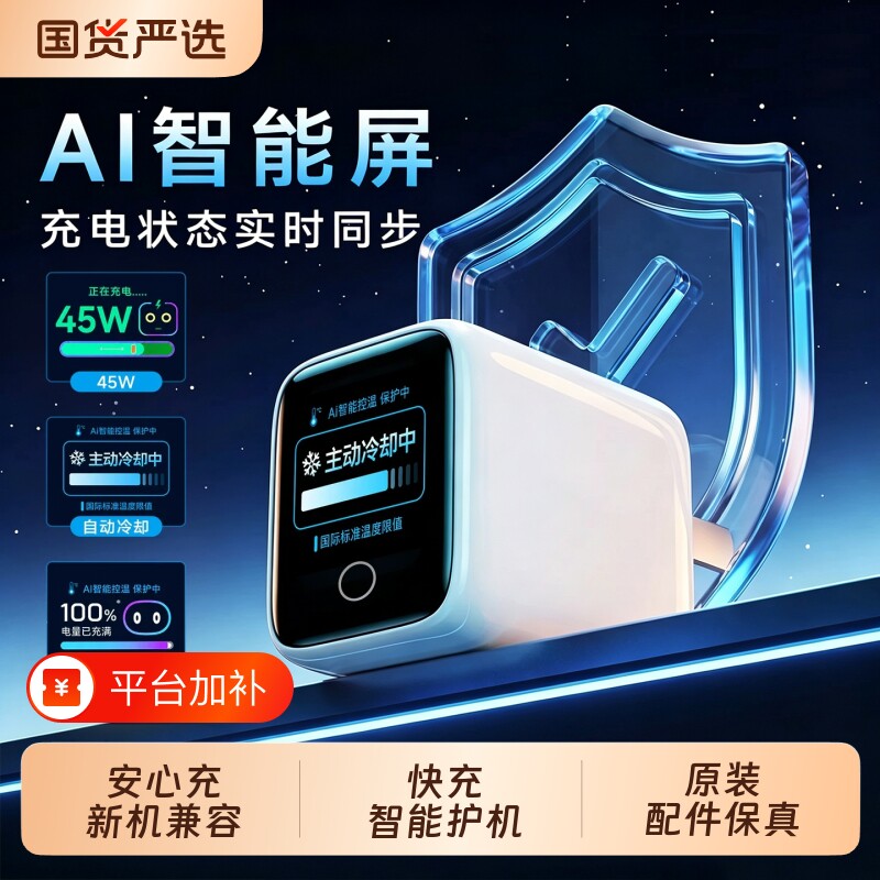 【18新快充】屏显安心充45W充电器适用苹果新机AI智能充电器iPhone17ProM充电头16pro快充18手机15氮化镓