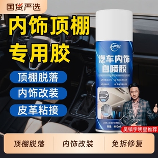 汽车内饰自喷胶车用顶棚布脱落开胶免拆修复翻新胶水 买1送1