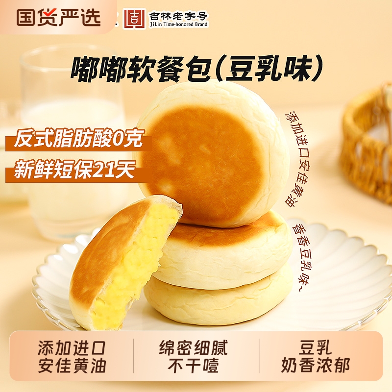 中之杰豆乳味软餐包吉林老字号