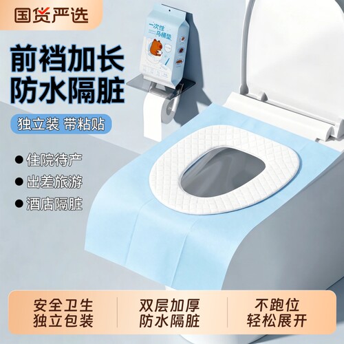 卫生安全便捷携带/一次性马桶垫