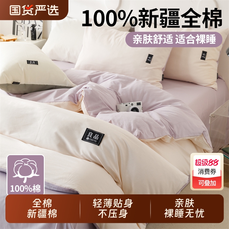 100%新疆棉全棉印花被套100纯棉单双人被罩1.5米学生宿舍床