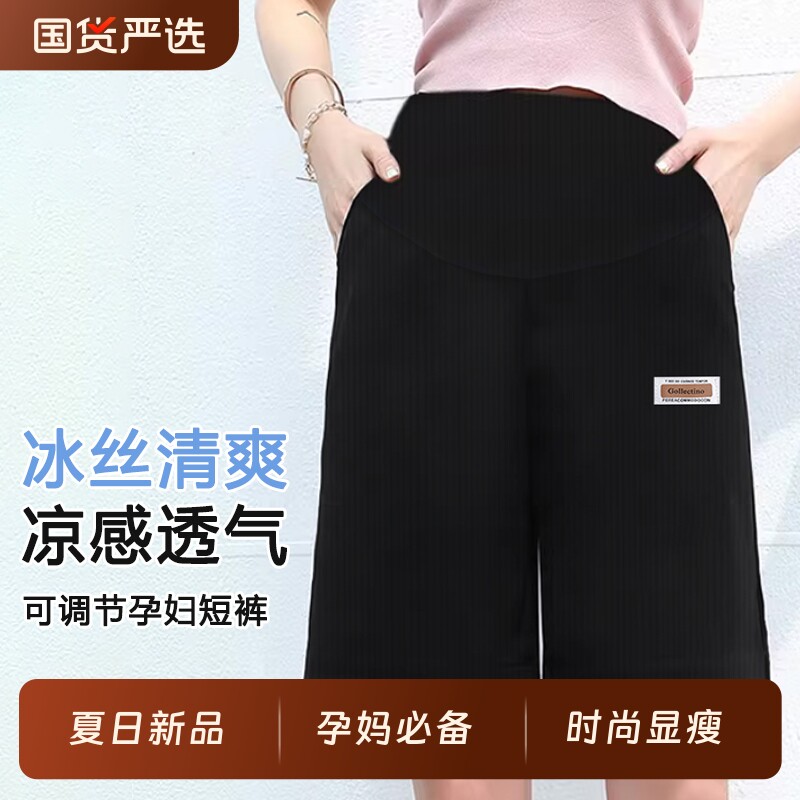 孕妇短裤夏季薄款外穿冰丝宽松大码休闲托腹打底安全五分裤子夏装