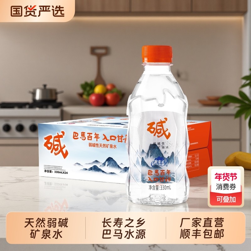 大牌大补巴马百年弱碱性天然矿泉水330ml*24瓶含锶长寿山水源