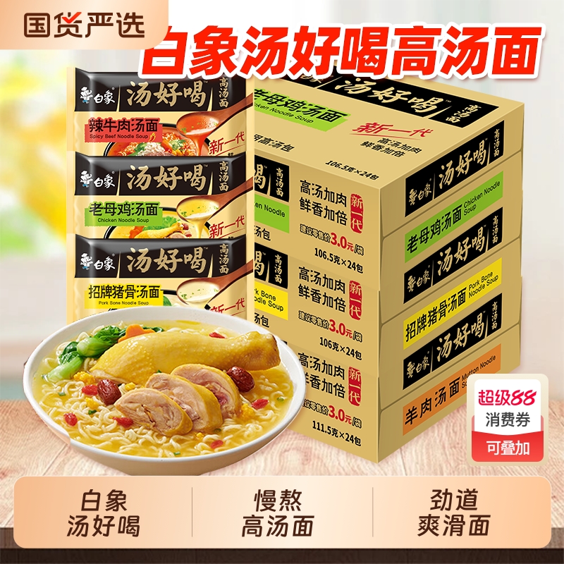白象辣牛肉老母鸡面|千人回购