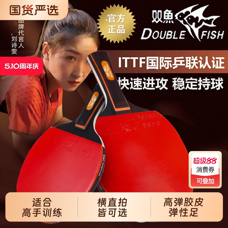 正品双鱼九星级乒乓球拍高弹力