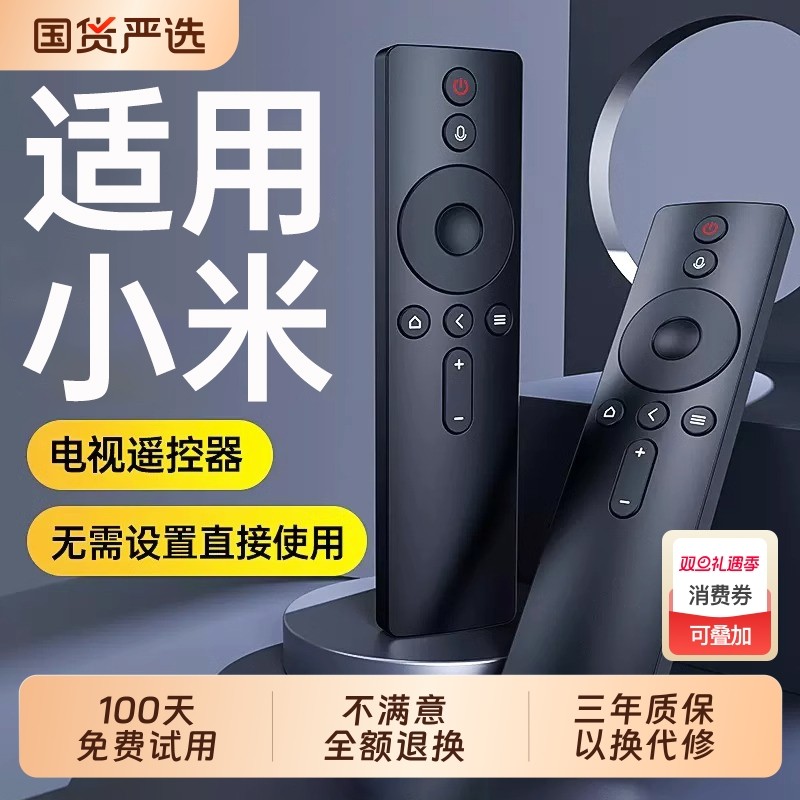 【官方正品】塔菲克适用小米电视遥控器通用2/3/4红外4S蓝牙语音4A专用4C机顶盒电视机盒子遥控板高清摇控器