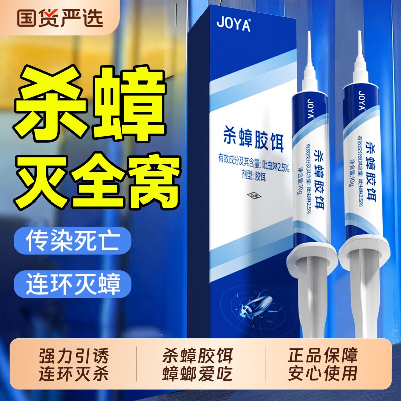 蟑螂药家用非无毒全窝正品第强效端虫卵双杀一名杀蟑胶饵灭除专用