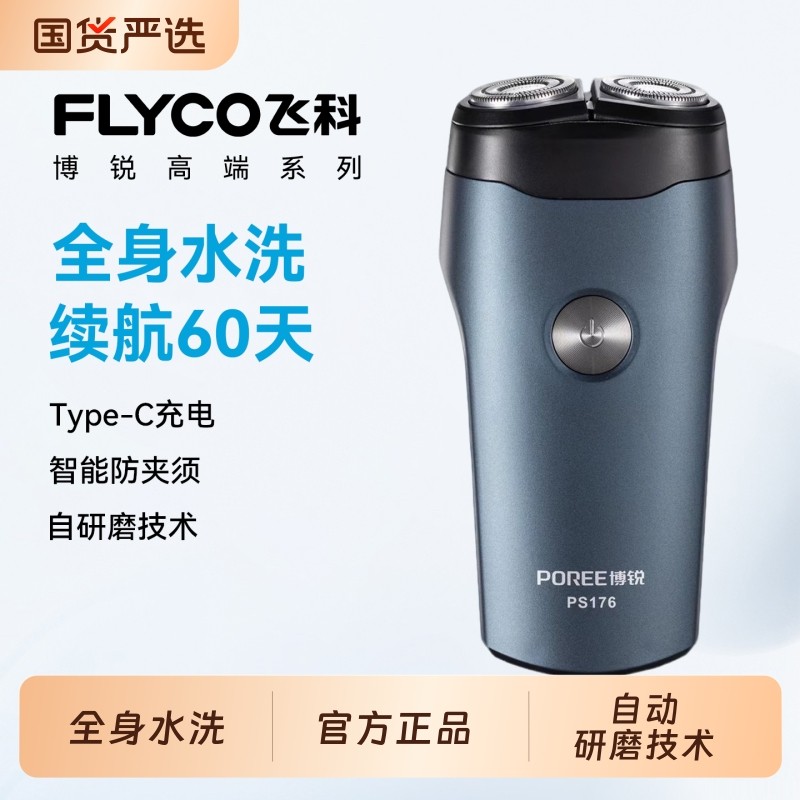 飞科博锐男士电动剃须刀刮胡刀2025年新款便携官方旗舰店正品机