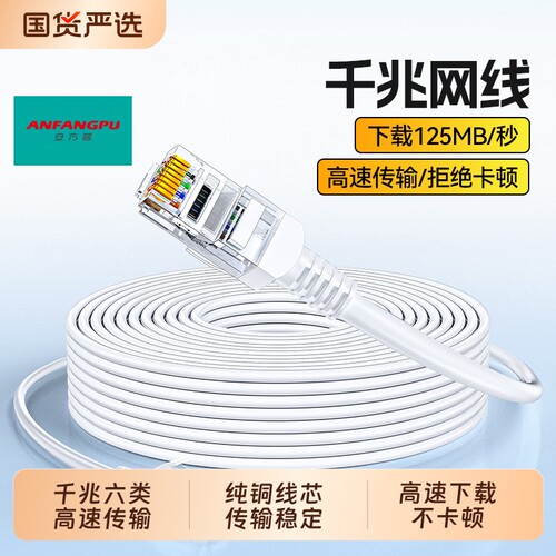安网线千兆高速电脑网络宽带连接线家用5类成品纯铜国货百兆铜线