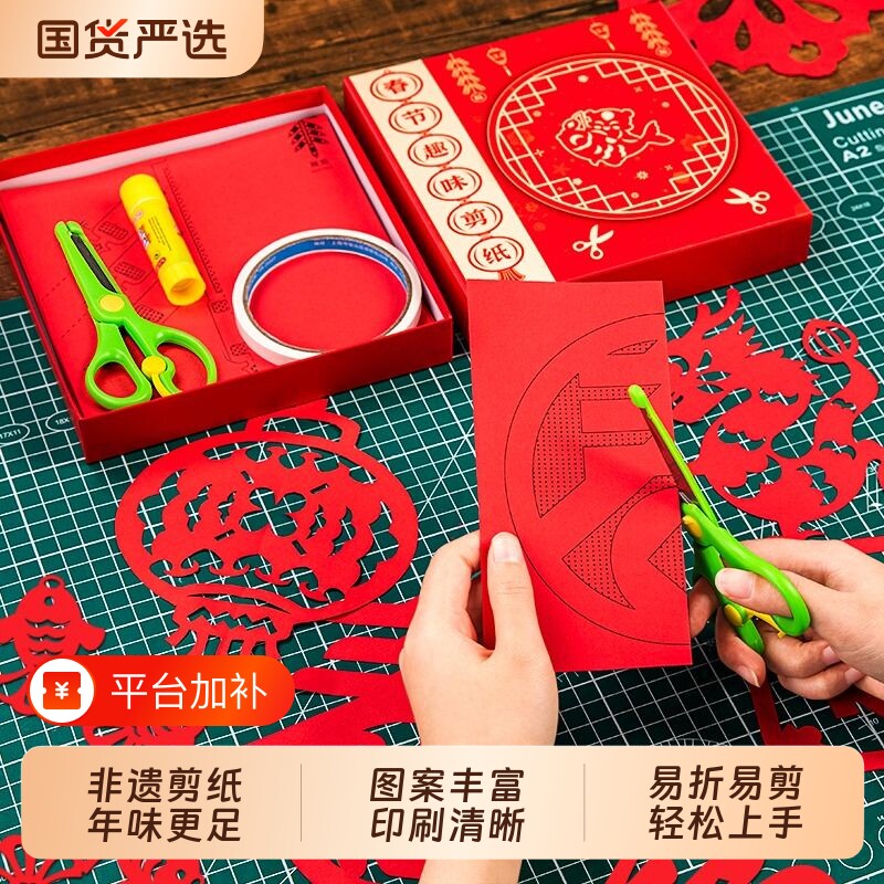 2026年中国风春节剪纸窗花儿童手工套装马年幼儿园学生diy材料包图案福字半成品折纸生肖非遗主题礼物双面