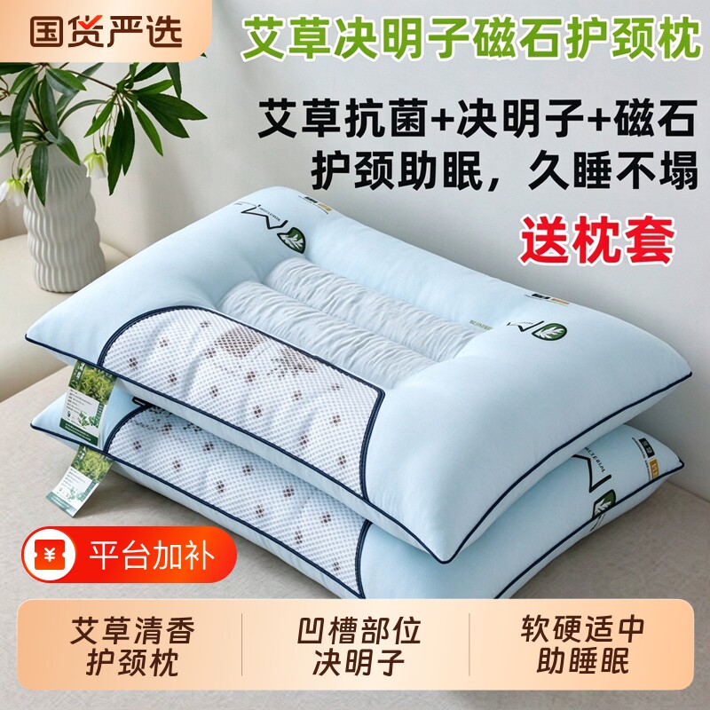 艾草决明子枕头护颈椎助睡眠枕芯枕头套单人学生枕宿舍一对成人装