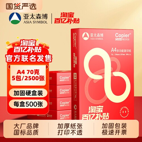 亚太森博a4打印复印纸整箱