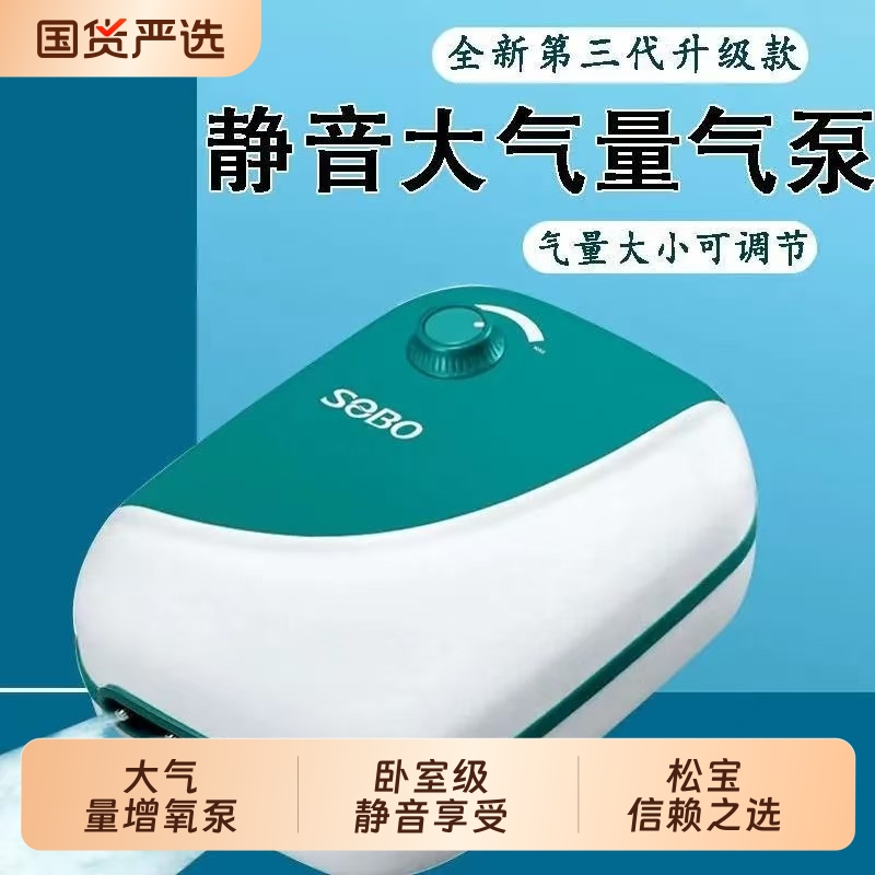 松宝水族静音养鱼小型氧气泵