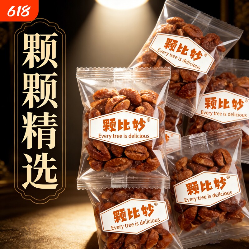 颗比妙临安山核桃仁小核桃仁独立小包装每日坚果孕妇零食坚果食品