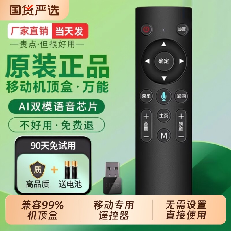 适用中国移动机顶盒遥控器万能遥控器电视通用数字电视智能蓝牙语音4k咪咕盒子中兴宽带魔百盒新魔百网络原装
