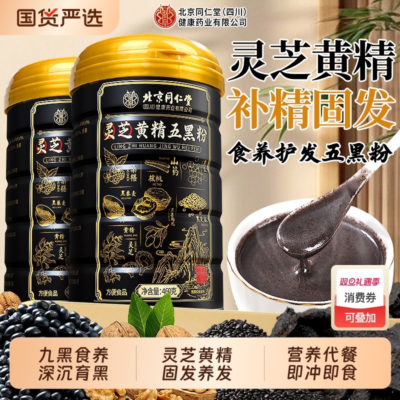 灵芝黄精五黑粉黑芝麻糊黑豆核桃桑葚粉无糖现磨养生发营养代餐