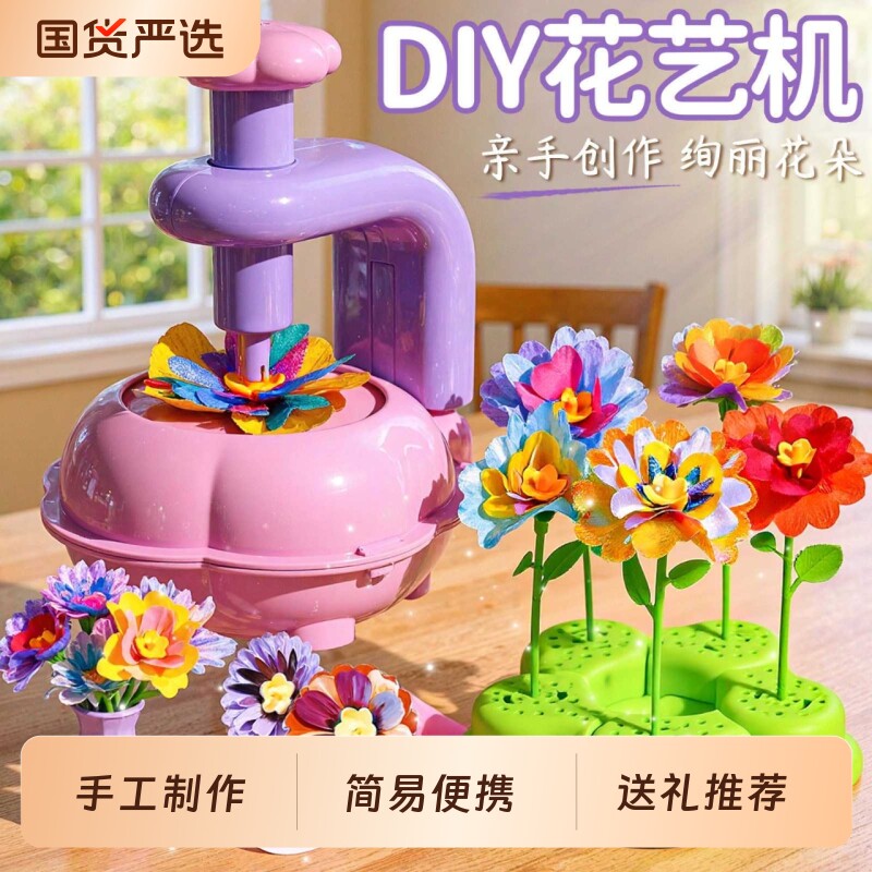 儿童玩具女孩子4到6岁以上8手工diy花艺机10女童生日礼物3益