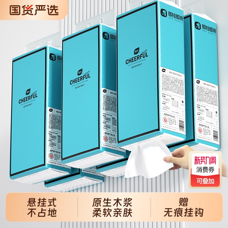 植护悬挂式抽纸家用擦手卫生纸抽餐巾纸面巾纸整箱实惠装纸巾国货