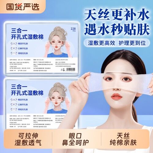 纯棉补水卸妆三合一化妆棉