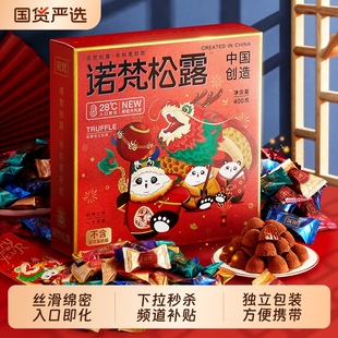 诺梵松露巧克力糖果礼盒礼物代可可脂黑松露好吃盒装 金松