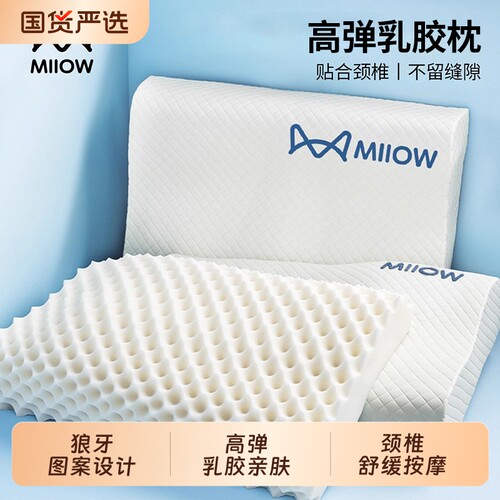 猫人乳胶枕头家用一对护颈椎助睡眠专用枕芯橡胶硅胶儿童低枕泰国