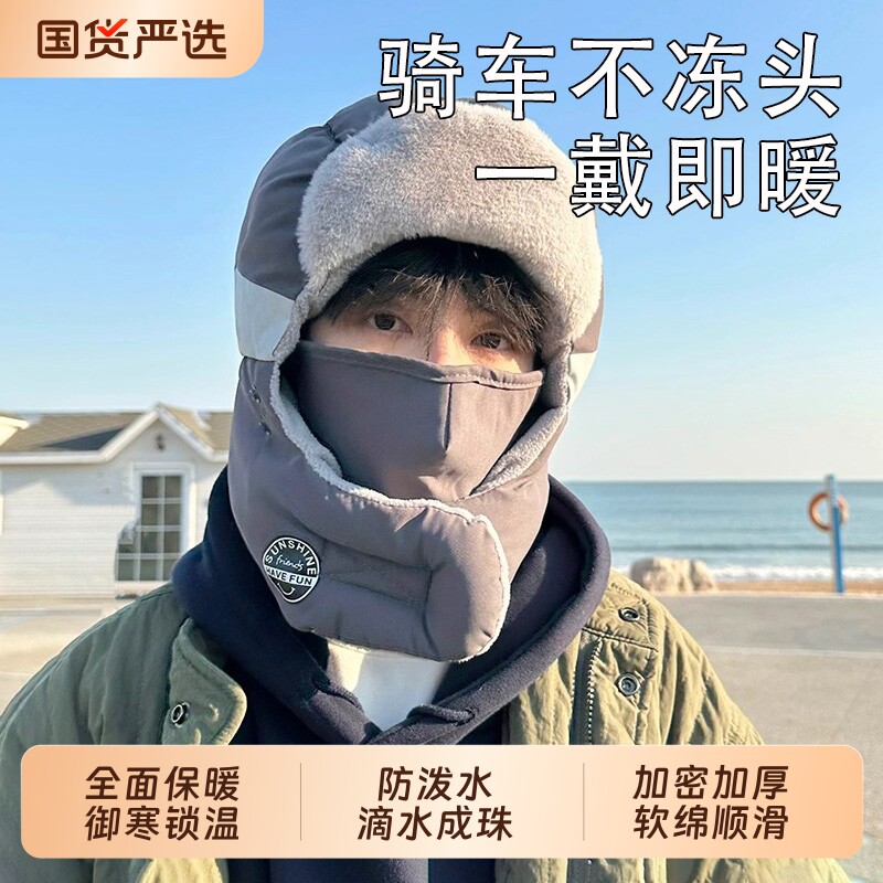 雷锋帽冬季保暖防寒帽护耳东北骑行车电动车防风头套面罩男防风棉