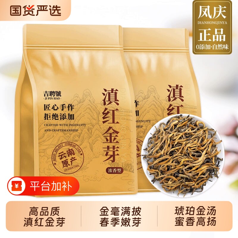 正品滇红茶红金芽云南凤庆特级滇红2026新茶高山古树蜜香散茶袋装