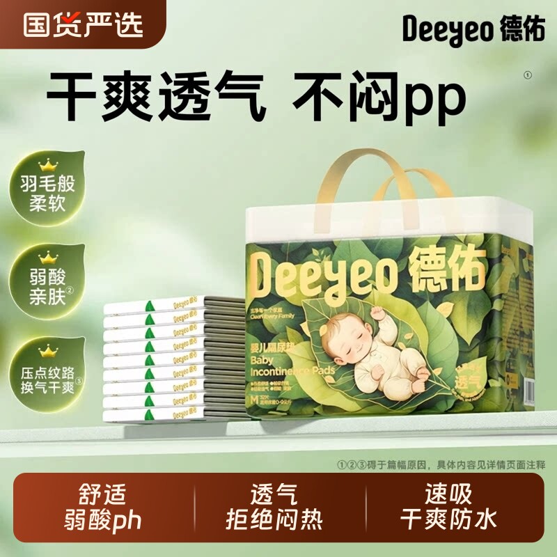 德佑一次性隔尿垫婴儿护理垫图片
