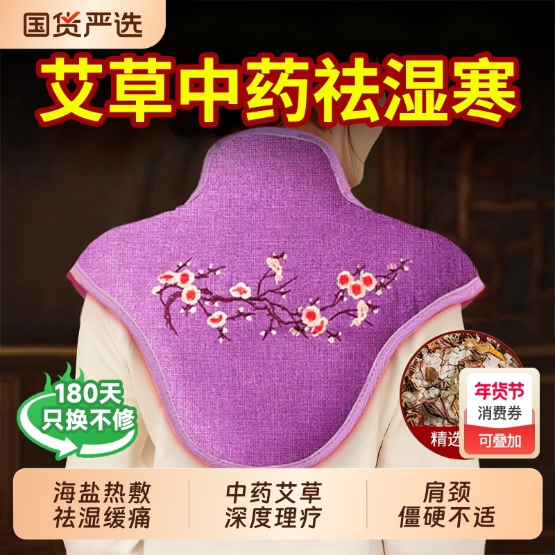 海盐盐袋肩颈热敷包理疗袋电加热艾草艾灸肩膀颈椎部神器披肩中药,个人护理/保健/按摩器材,电热敷盐包,淘宝优惠券,粉丝福利购,淘宝优惠卷