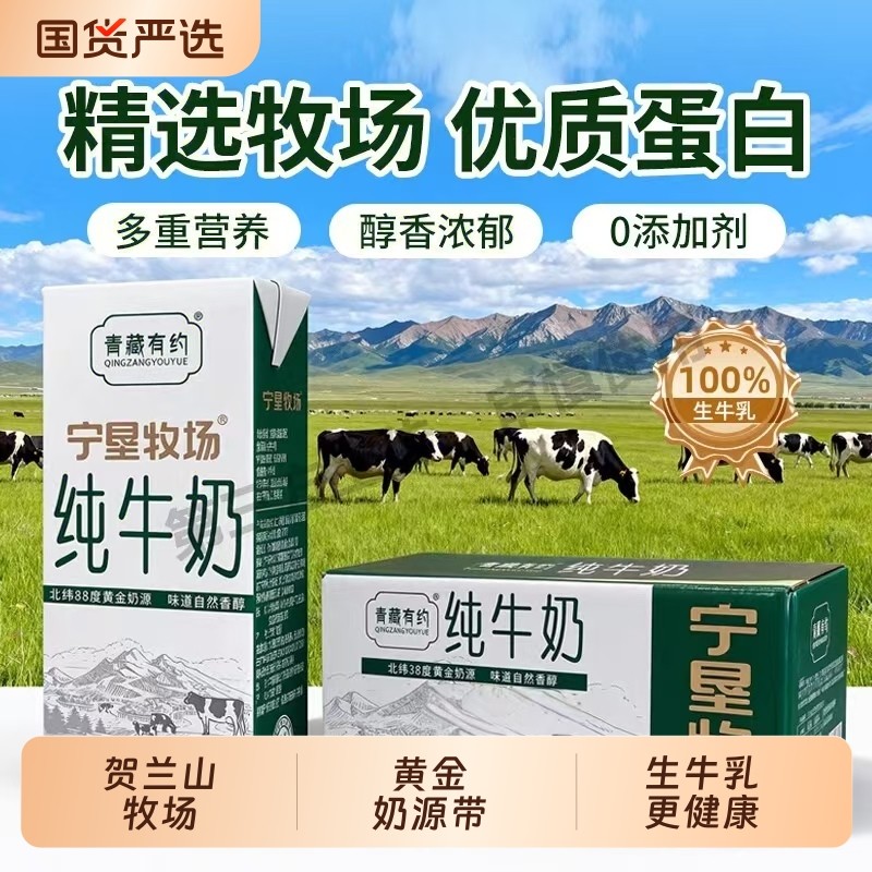 宁垦青藏有约联名3.2g纯牛奶 200g*10盒正品学生营养早餐