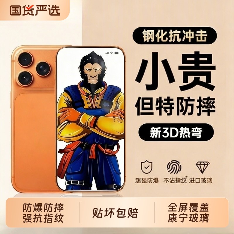 适用于苹果17钢化膜iphone16promax热弯全覆盖防指纹16pro15plus康宁屏保16e/14/13/12手机贴膜全屏高清增透