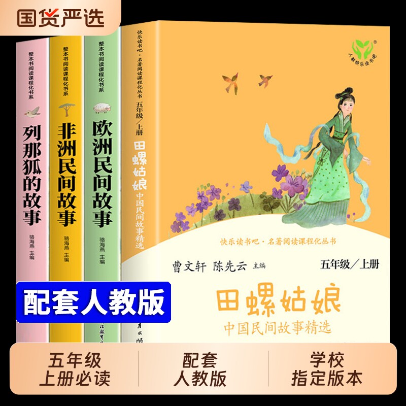 人教版四大名著原著正版小学生版 快乐读书吧五年级下册必读的课外书籍西游记红楼梦三国演义人民教育出版社水浒传青少年版本全套