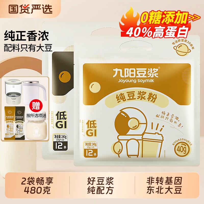 九阳豆浆纯豆浆粉黄豆黑豆原味0糖添加高蛋白营养早餐冲饮豆浆