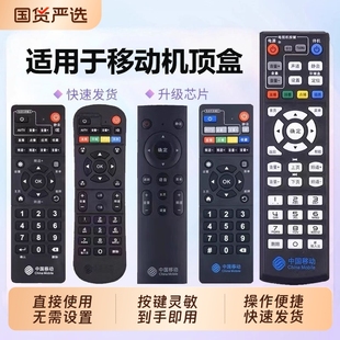 适用中国移动机顶盒遥控器万能宽带魔百和盒咪咕九联科技摇控数字网络