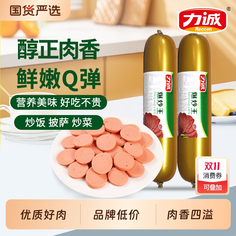 力诚火腿肠600g炒菜整箱速食
