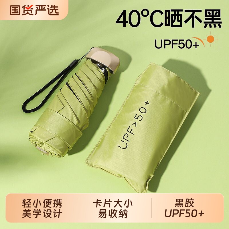 迷你口袋卡片遮阳伞轻巧折叠便携太阳伞防晒防紫外线女晴雨两用伞