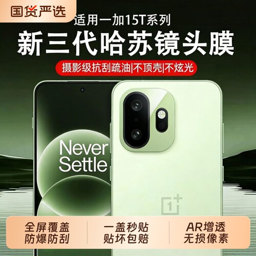 适用一加15T镜头膜1ace6至尊版镜头保护贴膜oneplusaec5pro13新款turbo6v玻璃ace3后置钢化膜增透全屏黑边