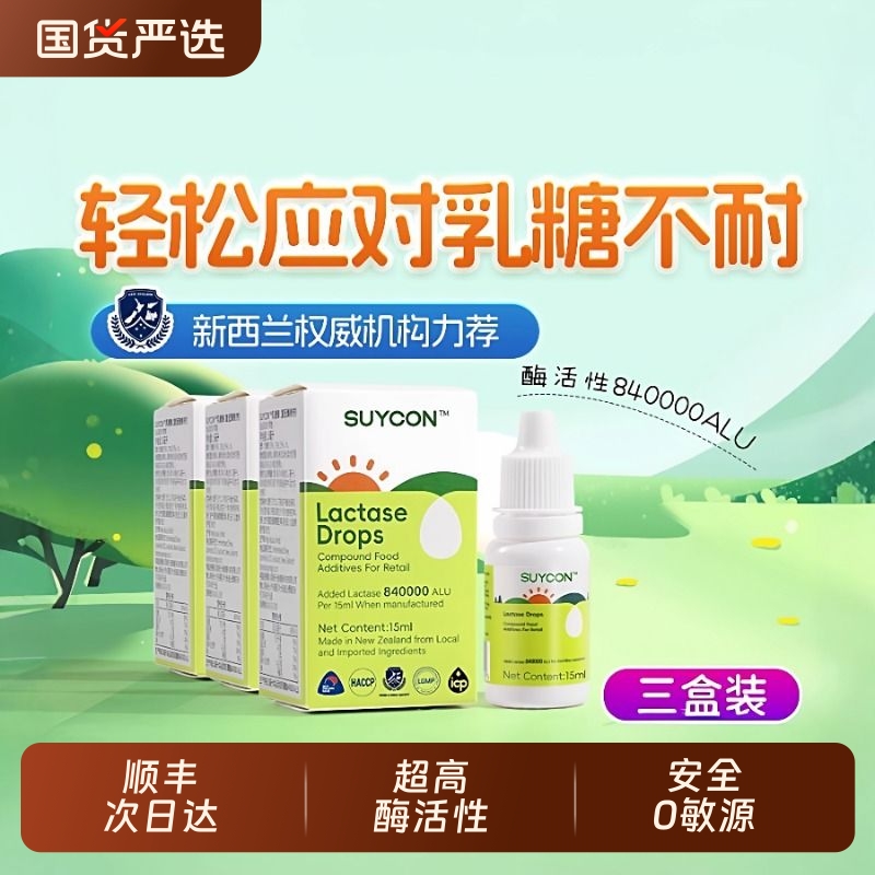 新西兰乳糖酶婴儿滴剂婴幼儿乳糖不耐受宝宝拉肚子腹泻酸性消化酶