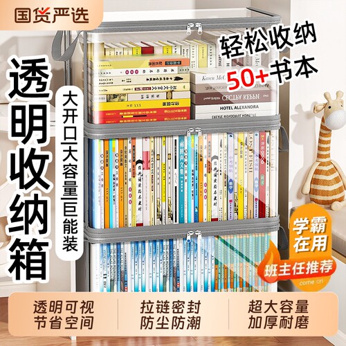 书本收纳袋透明书箱旧书籍收纳神器装收纳箱学生用整理袋大容量