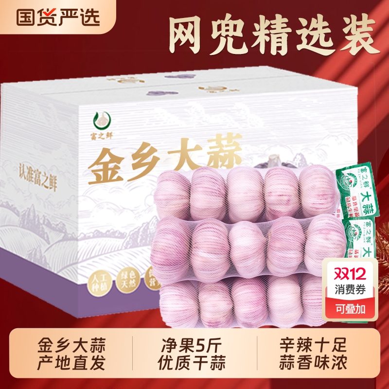 正宗金乡大蒜网兜精品装商超同款