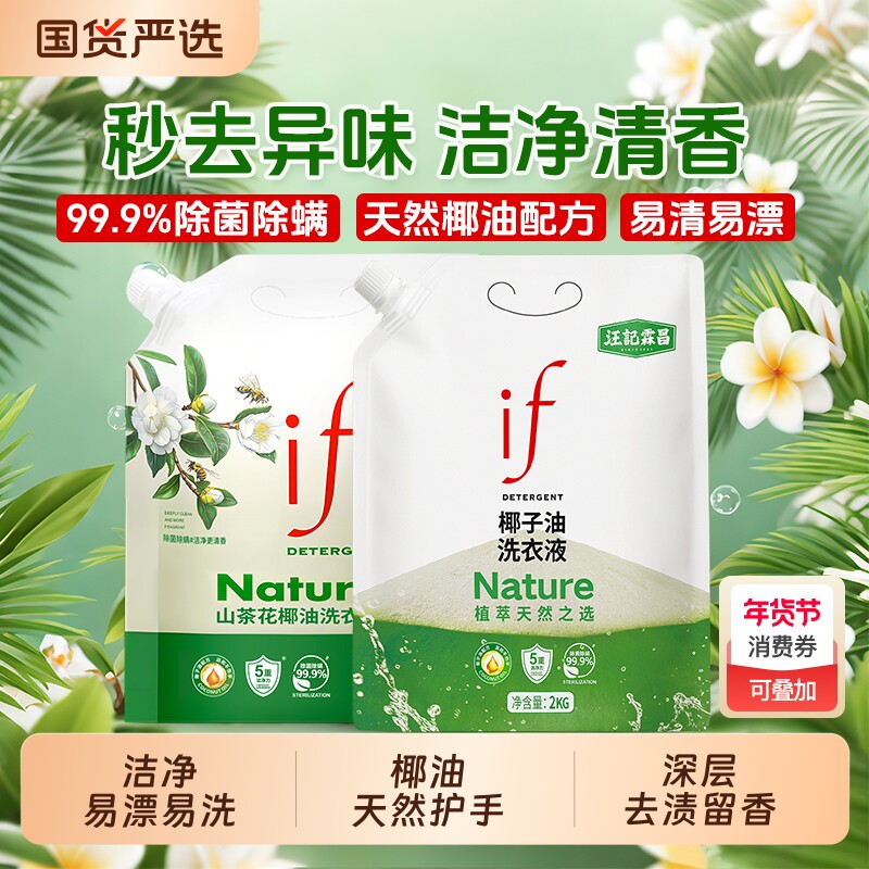 if洗衣液袋装天然椰油2kg家用泡易漂洗衣强效护衣椰子油浓缩去渍